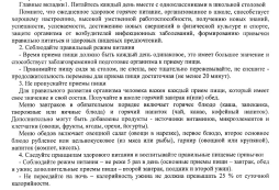 Правила здорового питания